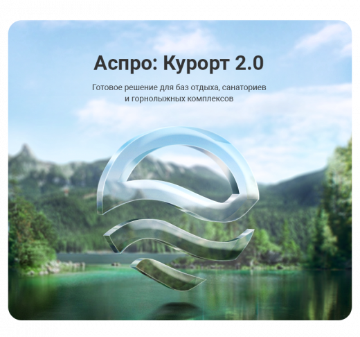 Аспро: Курорт 2.0 в Таганроге