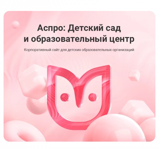 Аспро: Детский сад и образовательный центр в Таганроге
