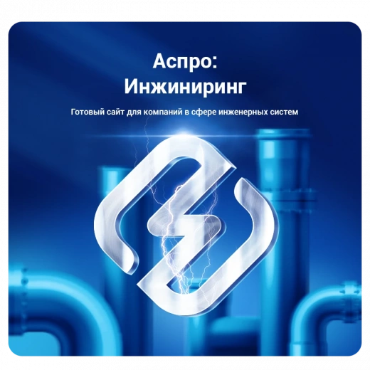 Аспро: Инжиниринг в Таганроге
